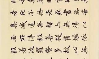 心经般若波罗蜜多心经全文