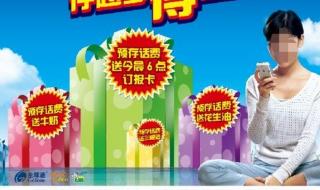 中国移动充话费送手机活动