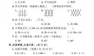 四年级下册期中考试卷数学