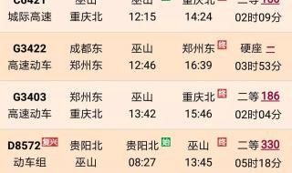 郑渝高铁票价出炉