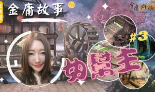 金庸群侠传3加强版古墓攻略