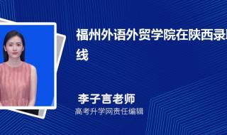2024年一本最低线陕西多少分