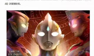 特利迦奥特曼什么时候上映