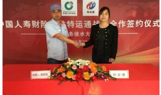 中国人寿财产保险公司