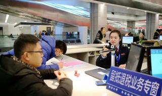 退税需要满足什么条件