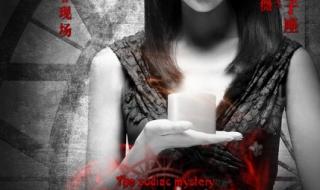 十二星座离奇事件柳岩